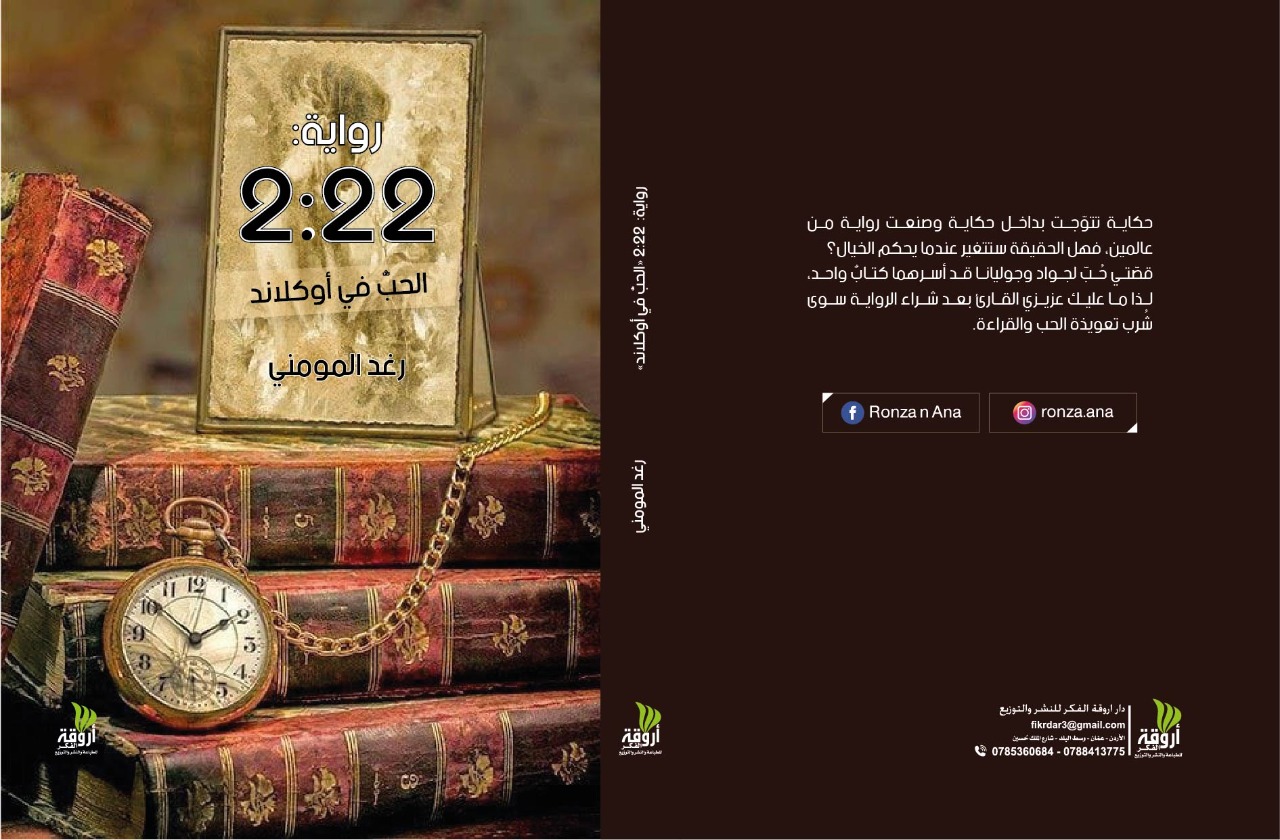 رواية 2:22